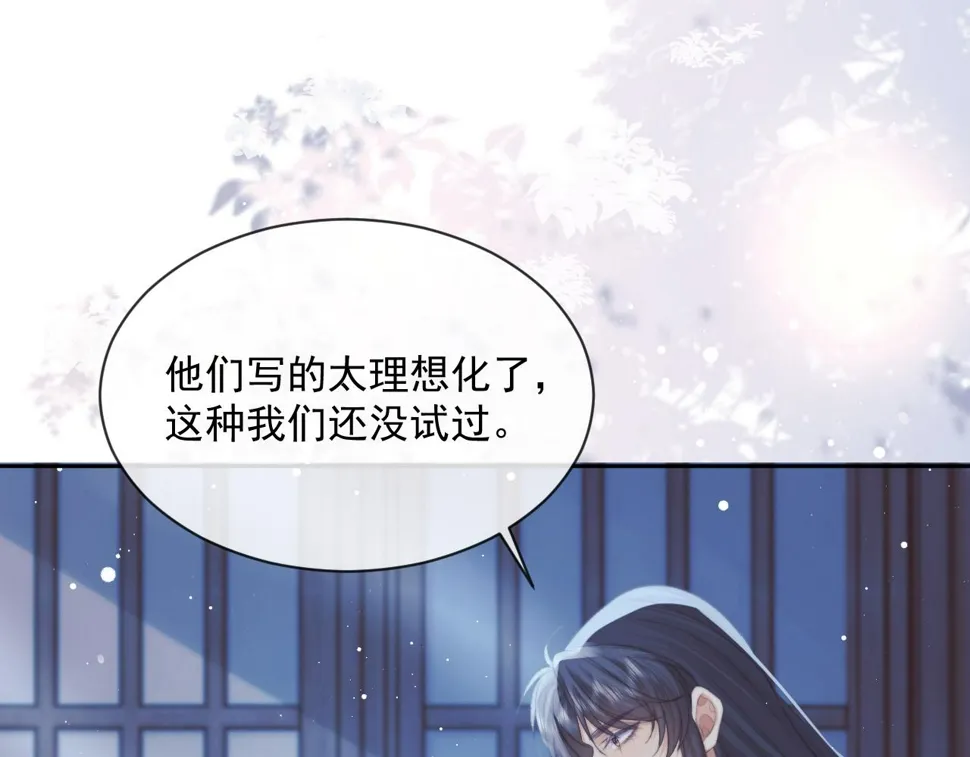 第67话 只有你了 第61页
