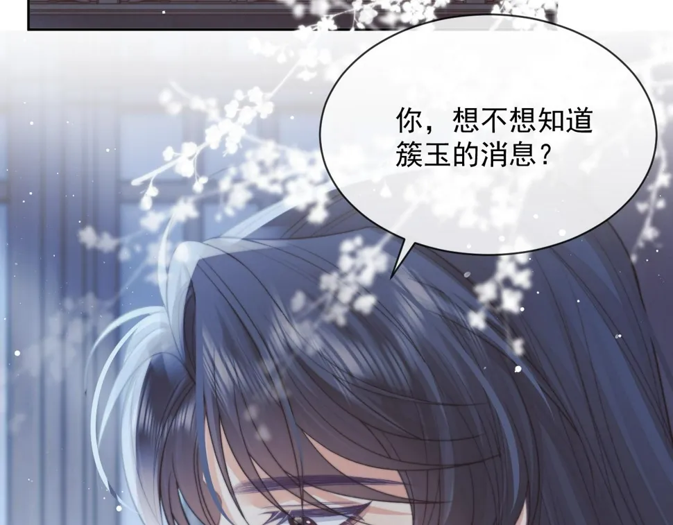 第67话 只有你了 第79页