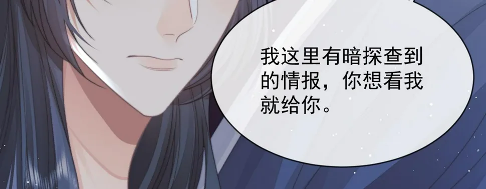 第67话 只有你了 第81页