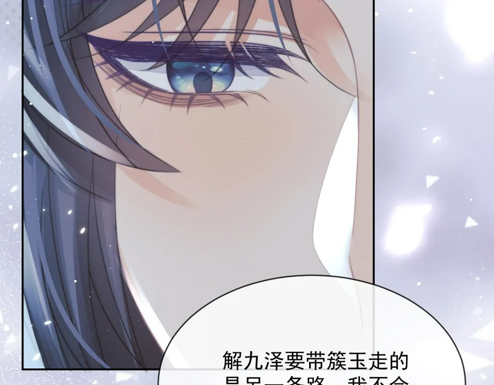 第67话 只有你了 第83页