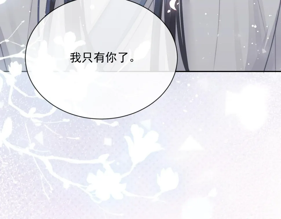第67话 只有你了 第88页