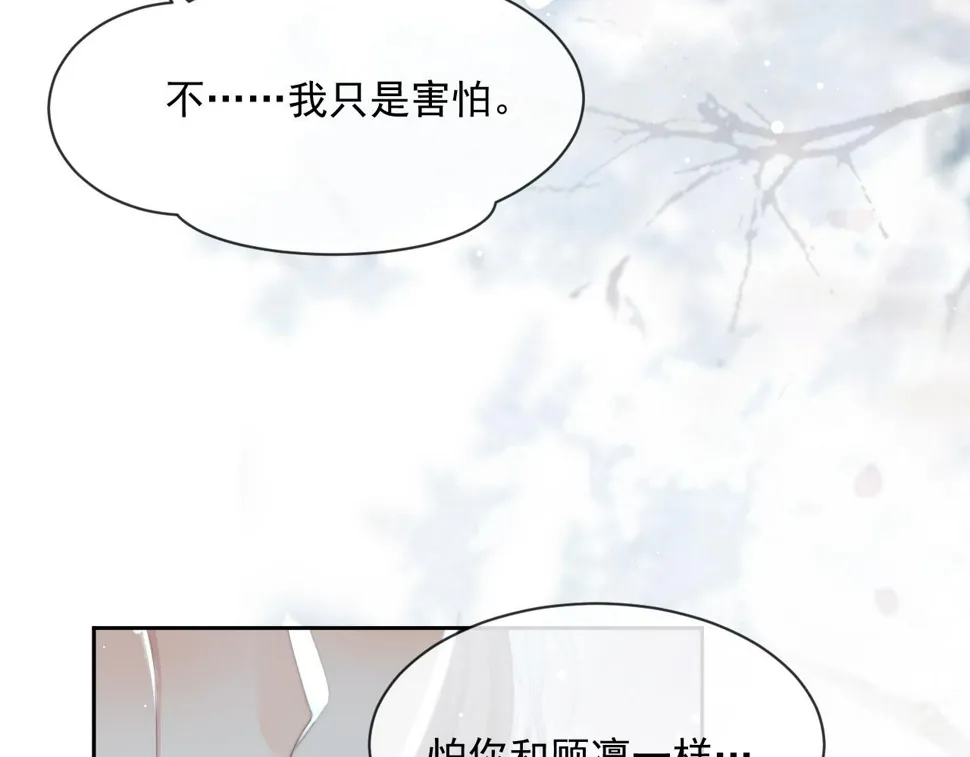 第66话 表明心意 第9页