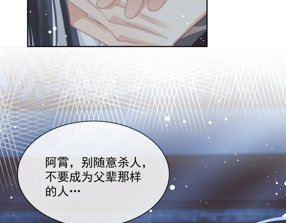 第66话 表明心意 第11页