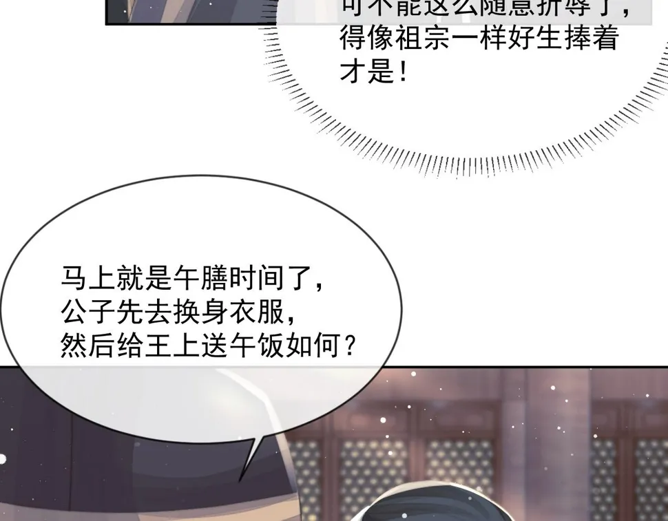 第66话 表明心意 第78页