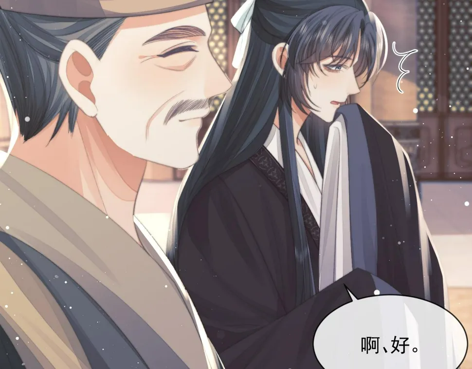 第66话 表明心意 第79页