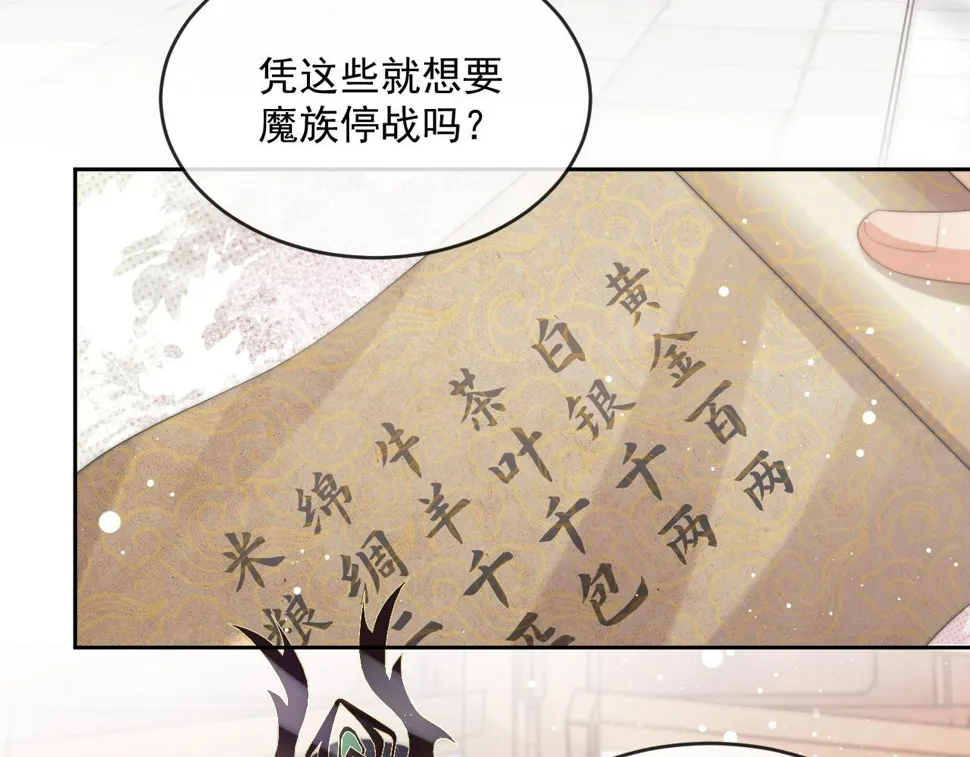 第65话 师徒谈判 第7页