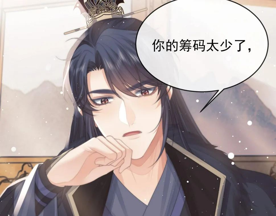 第65话 师徒谈判 第8页