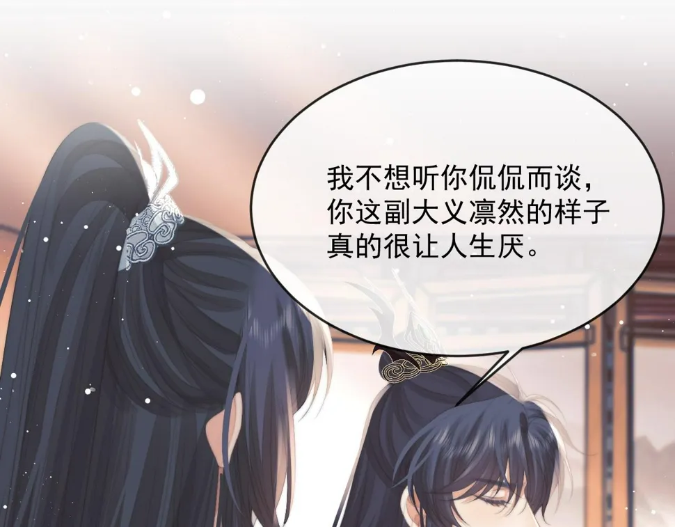 第65话 师徒谈判 第29页