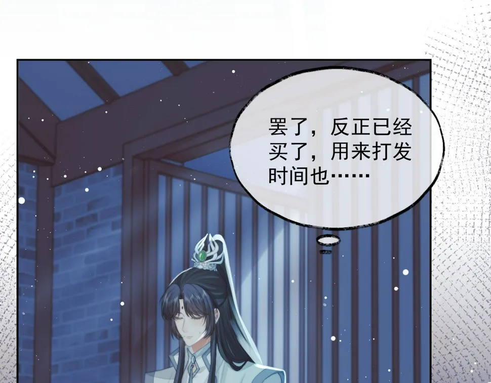 第65话 师徒谈判 第67页
