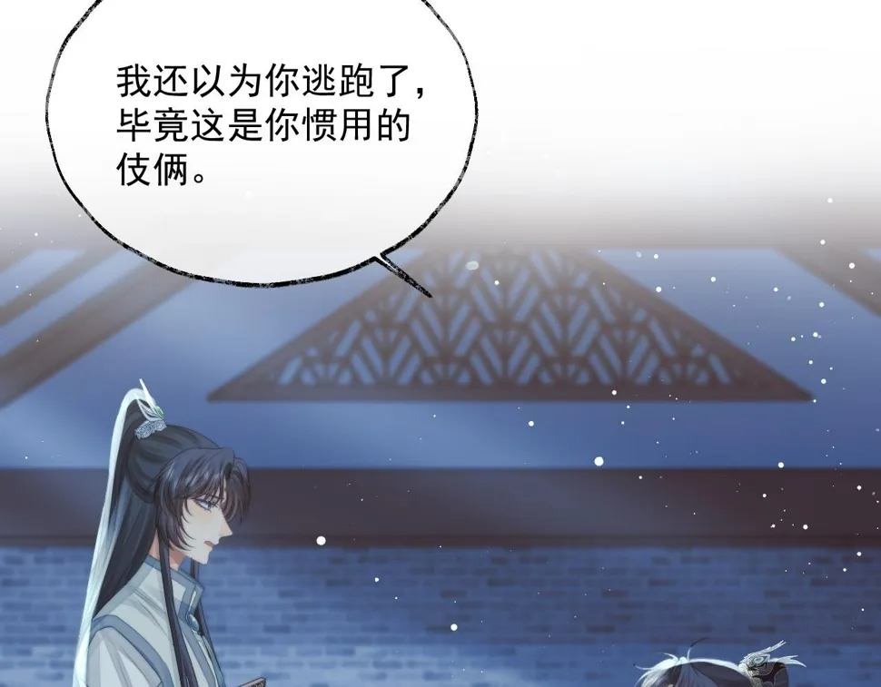 第65话 师徒谈判 第73页
