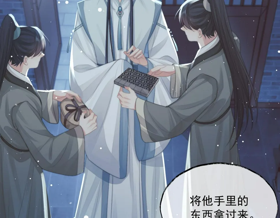 第65话 师徒谈判 第80页