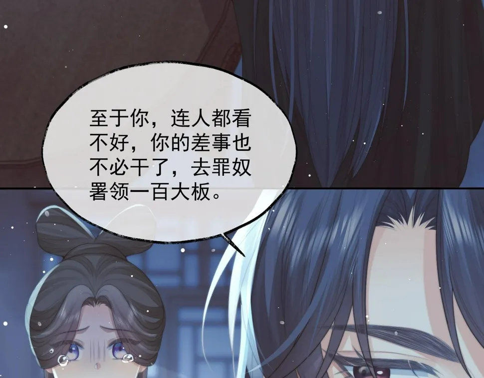 第65话 师徒谈判 第82页