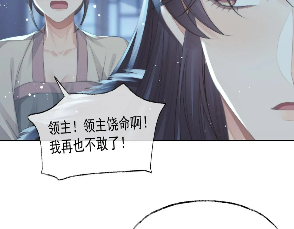 第65话 师徒谈判 第83页