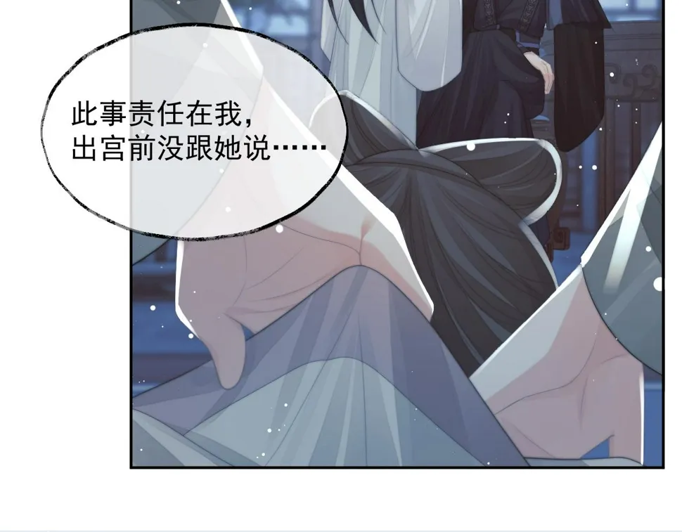 第65话 师徒谈判 第85页
