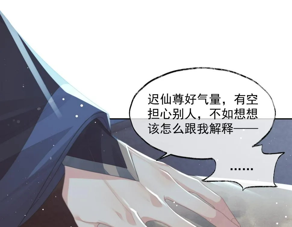 第65话 师徒谈判 第86页