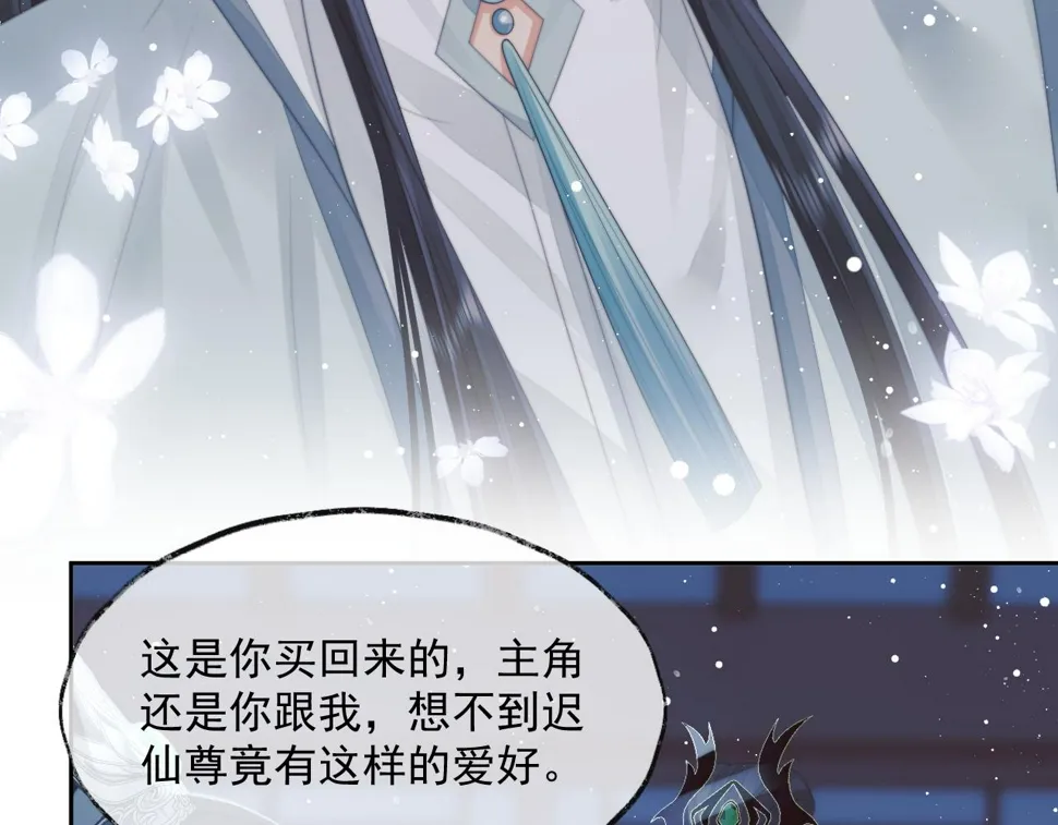 第65话 师徒谈判 第93页