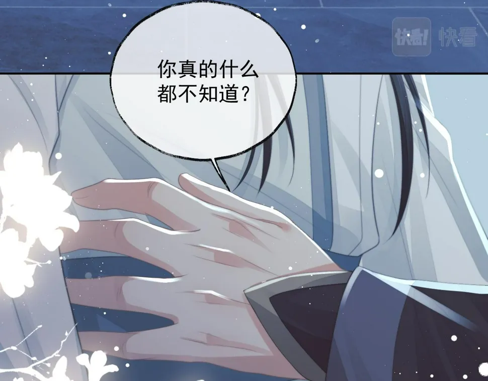 第65话 师徒谈判 第98页