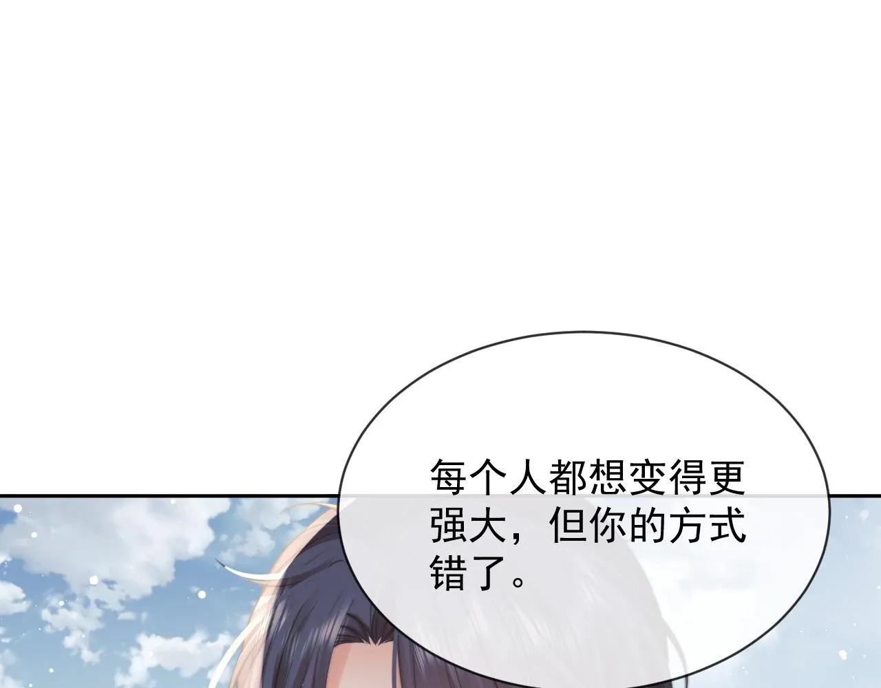 第75话 争吵 第61页