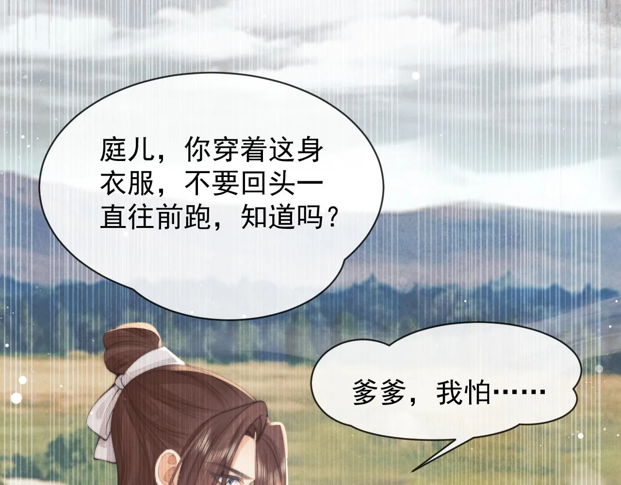 第75话 争吵 第69页