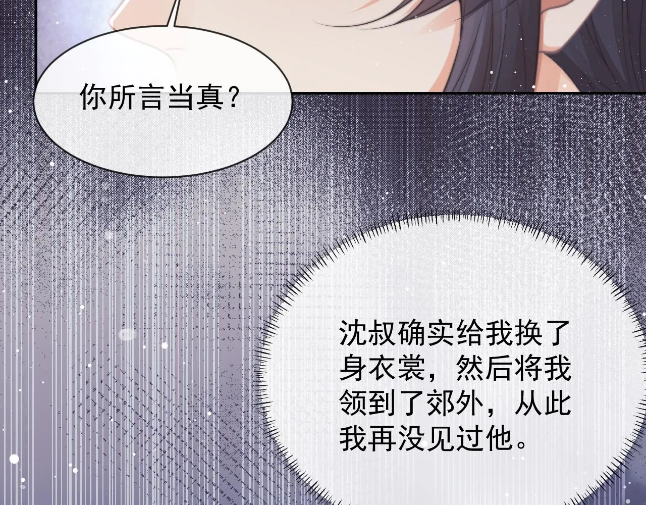 第75话 争吵 第73页