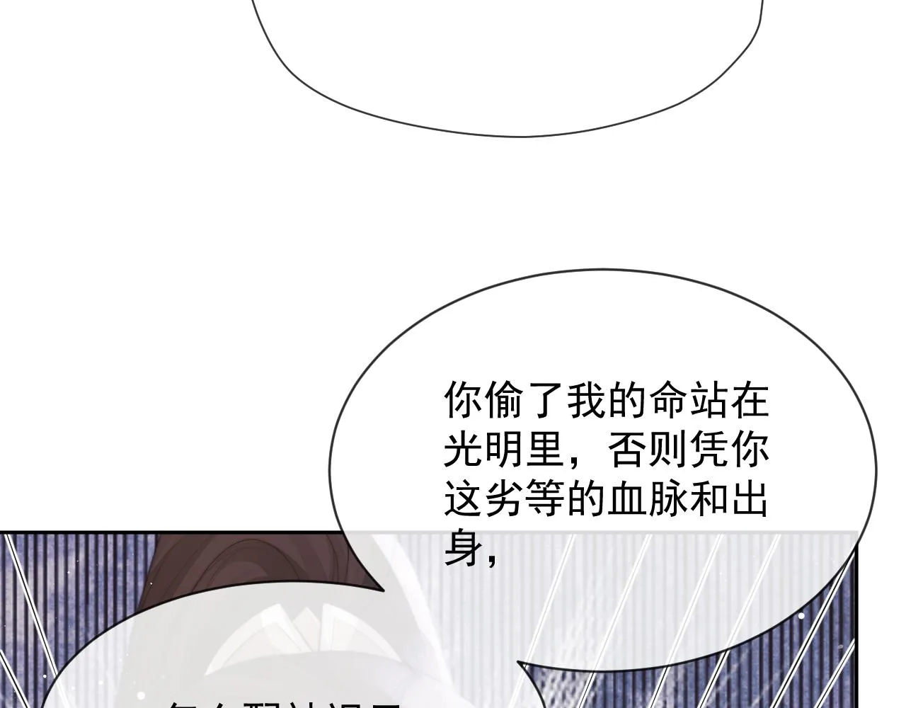 第75话 争吵 第77页