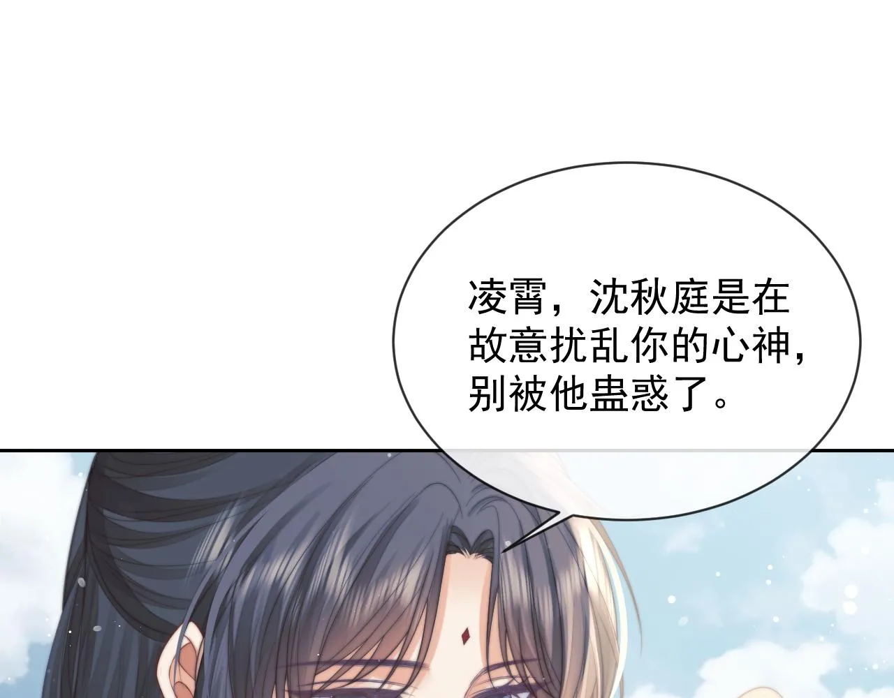第76话 凌霄闹别扭 第5页