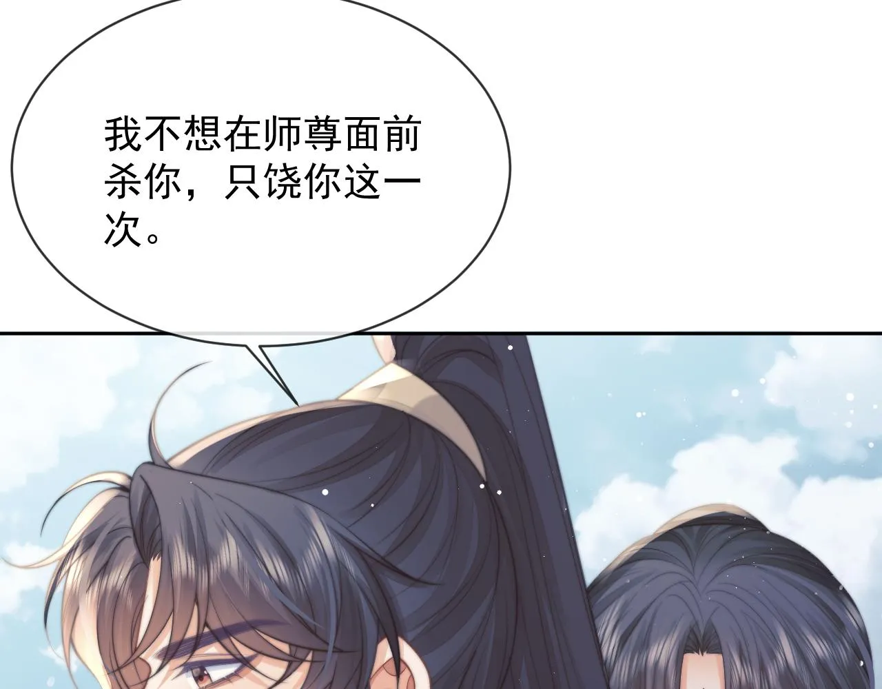 第76话 凌霄闹别扭 第20页