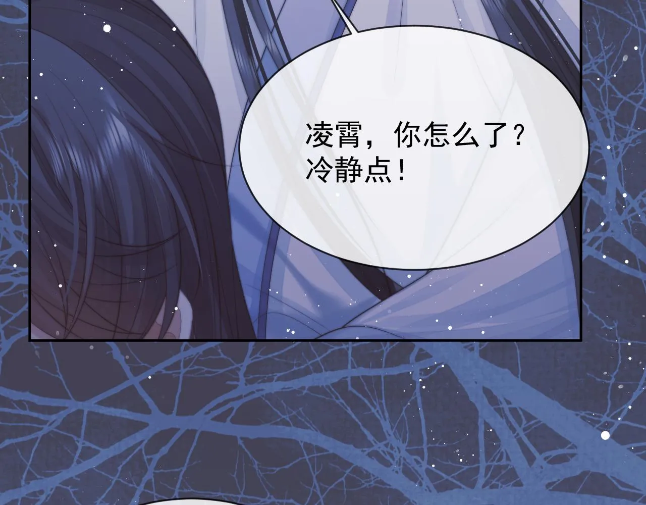 第76话 凌霄闹别扭 第45页
