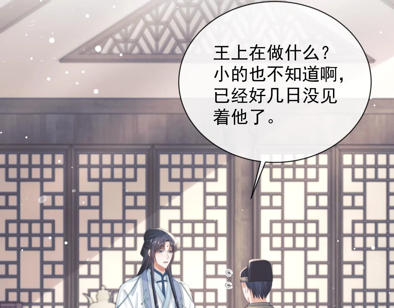 第76话 凌霄闹别扭 第53页
