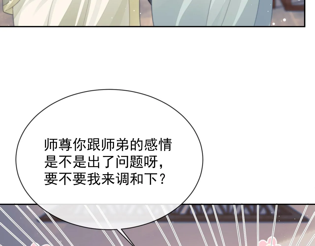 第76话 凌霄闹别扭 第58页