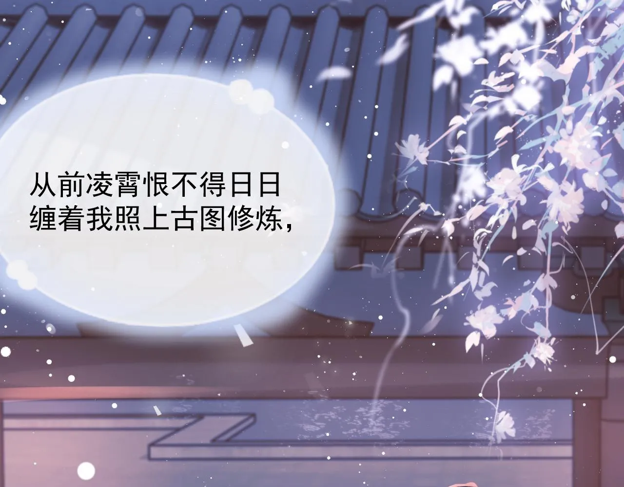 第76话 凌霄闹别扭 第64页