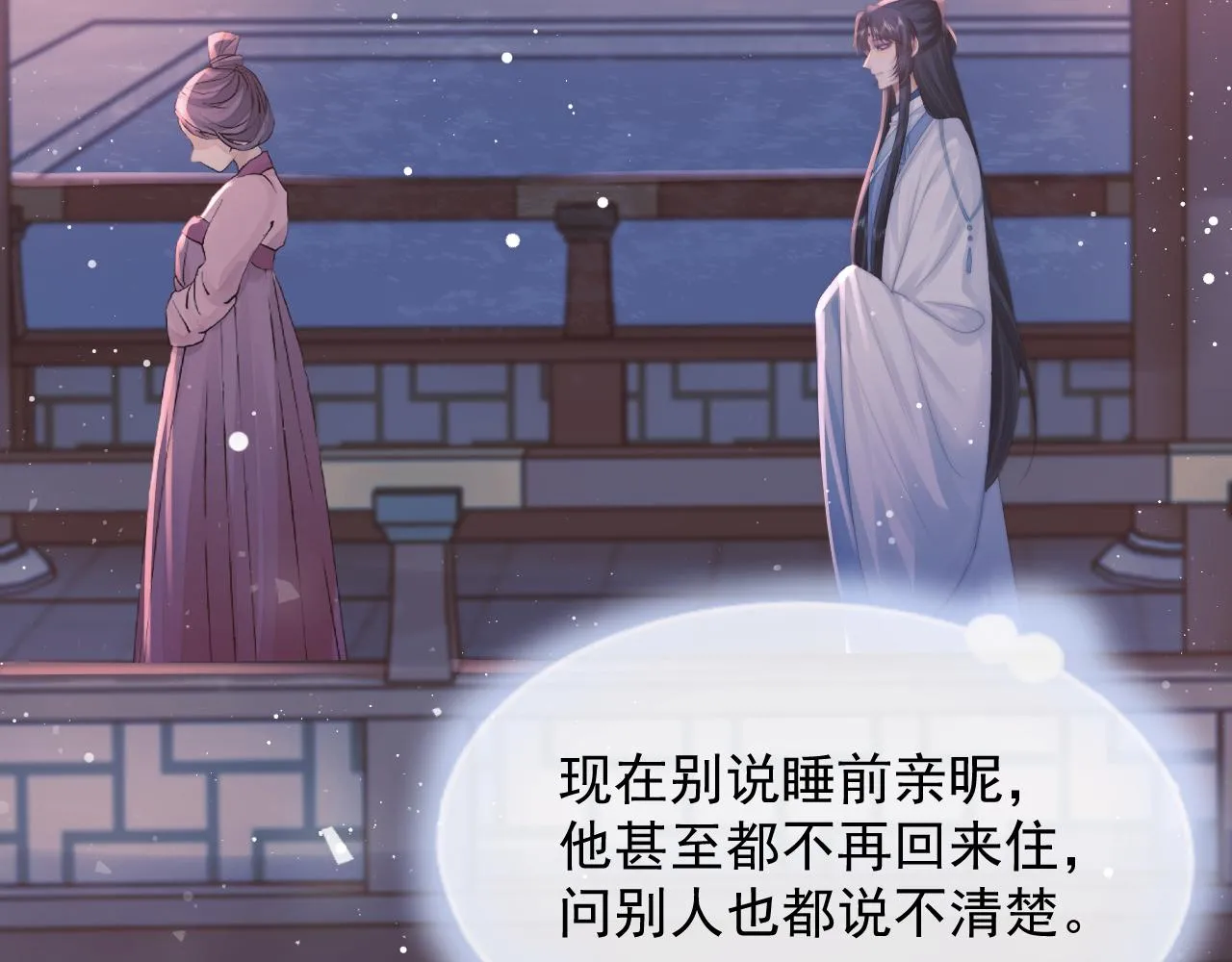 第76话 凌霄闹别扭 第65页