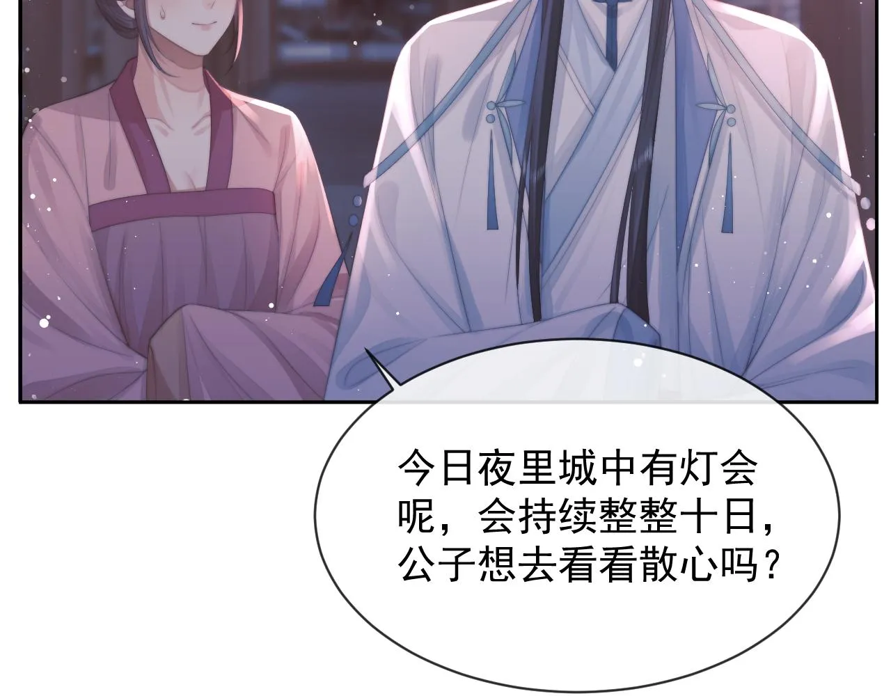 第76话 凌霄闹别扭 第69页