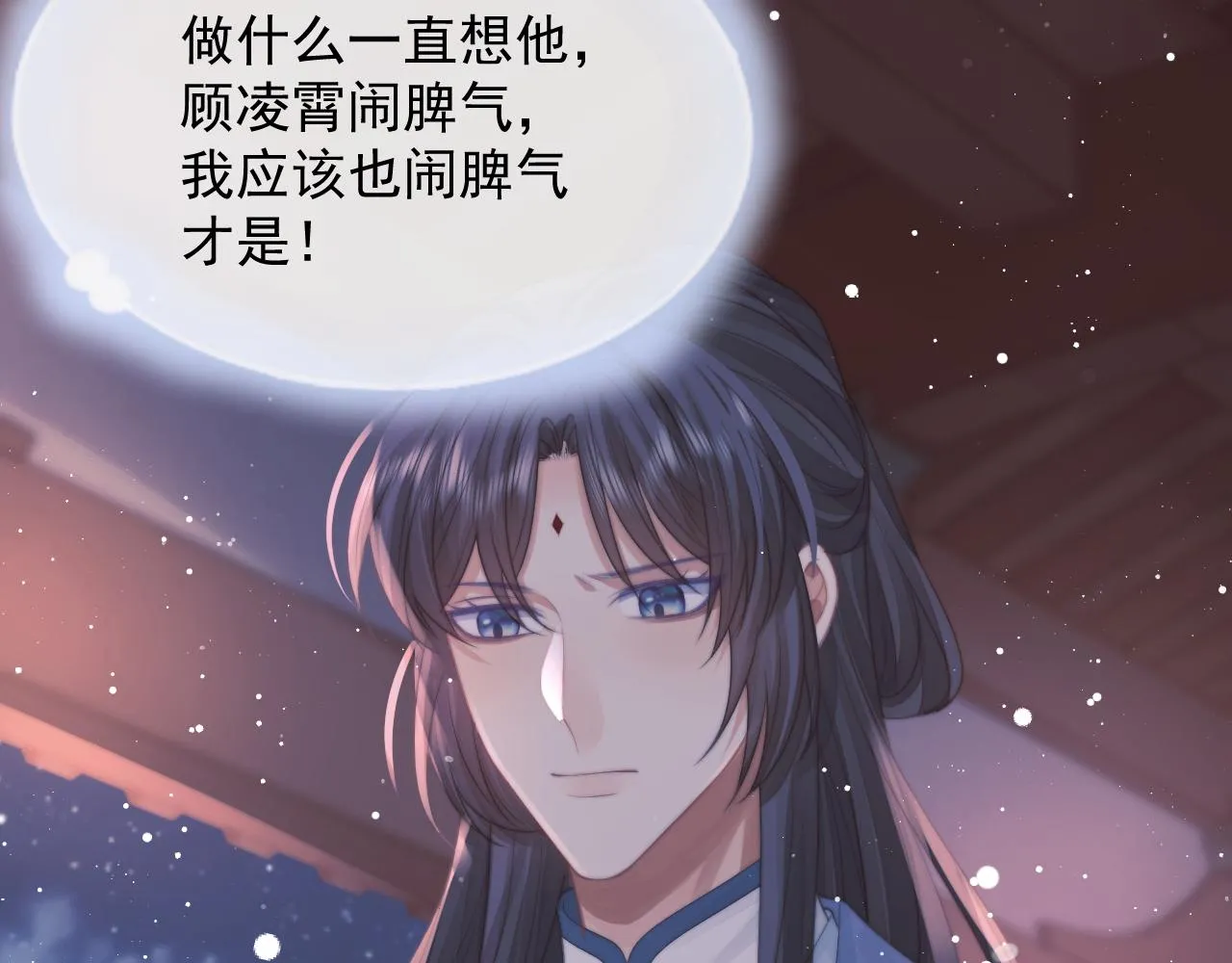 第76话 凌霄闹别扭 第76页