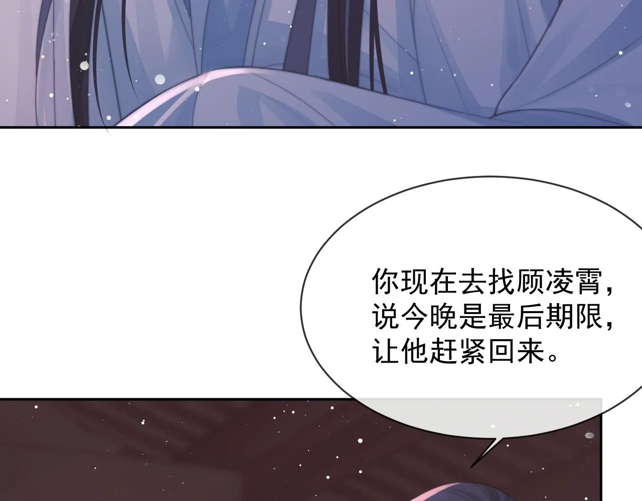 第76话 凌霄闹别扭 第78页