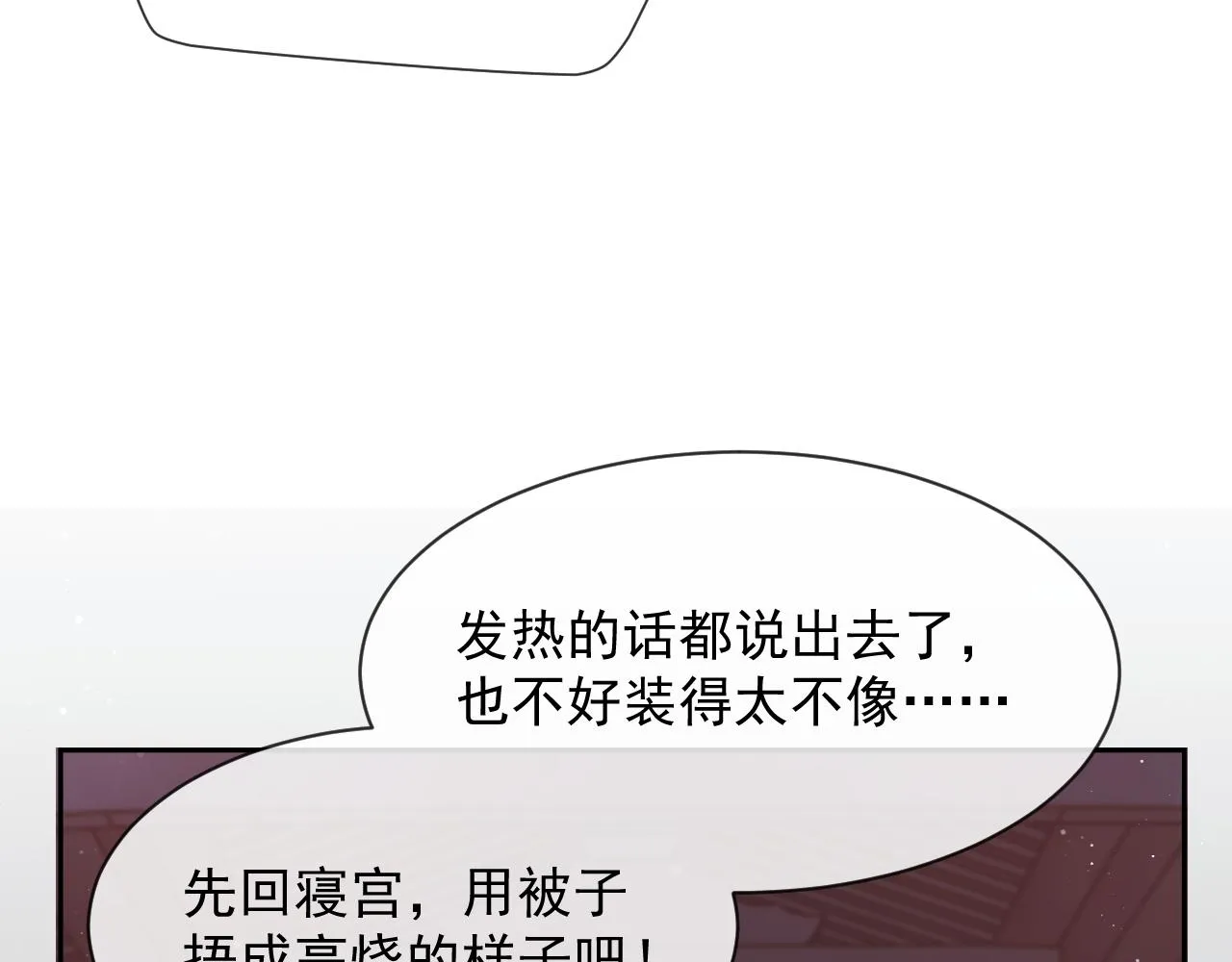 第76话 凌霄闹别扭 第83页