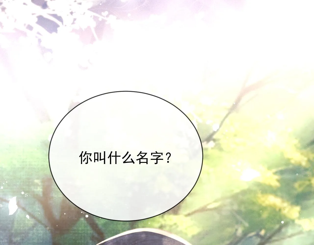 第76话 凌霄闹别扭 第90页