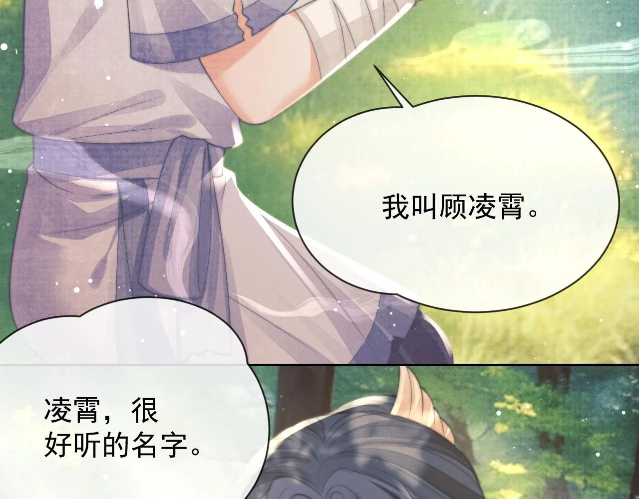 第76话 凌霄闹别扭 第92页
