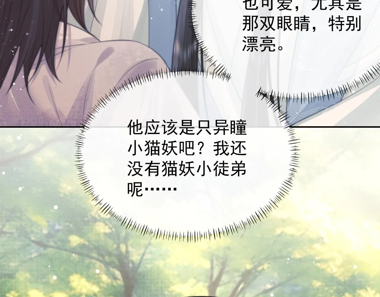 第76话 凌霄闹别扭 第94页