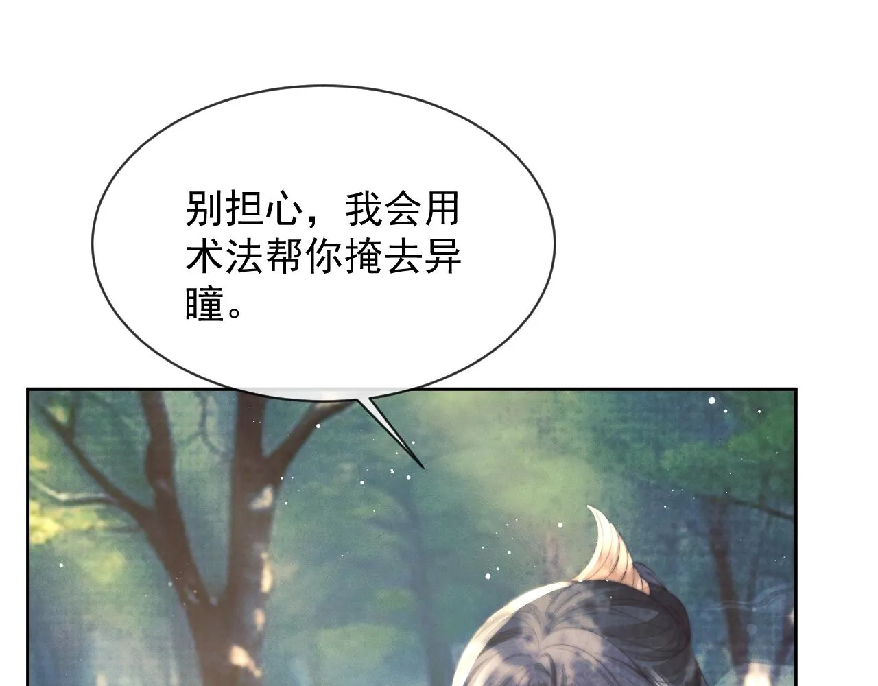 第76话 凌霄闹别扭 第100页