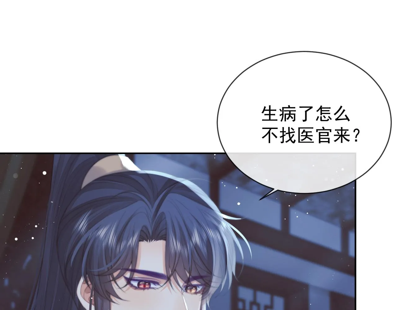 第77话 一直都只有你 第11页