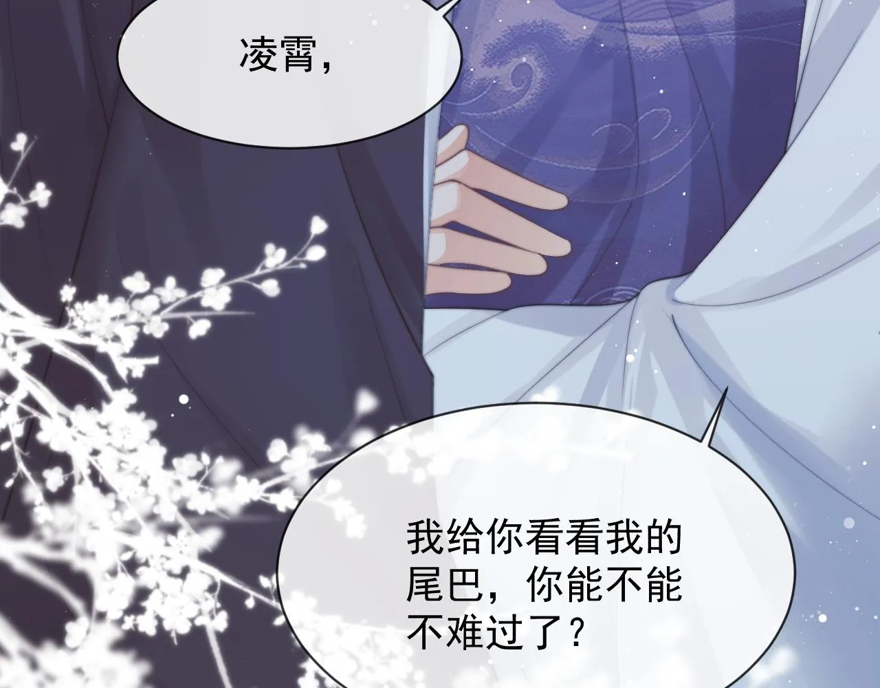 第77话 一直都只有你 第18页