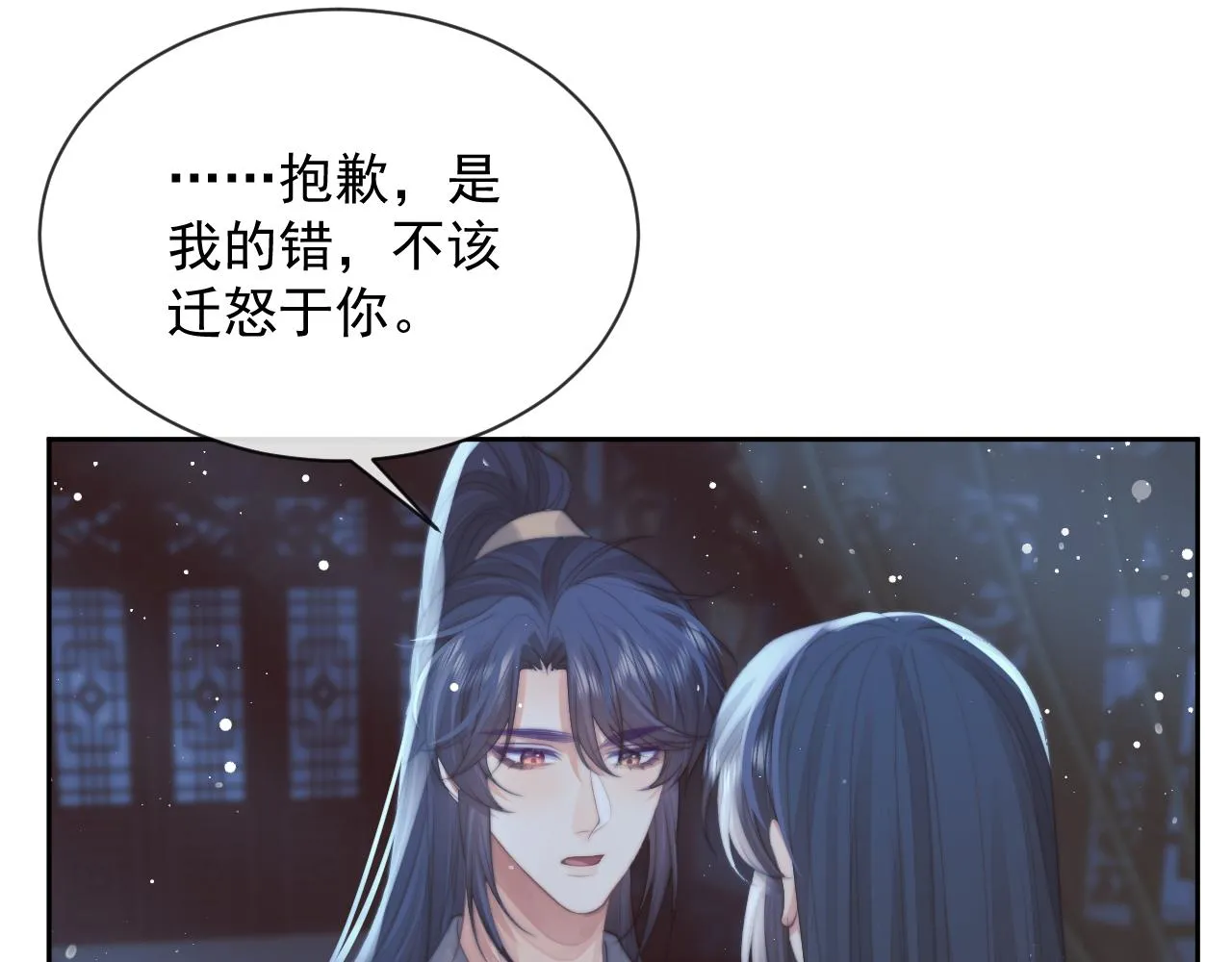 第77话 一直都只有你 第20页