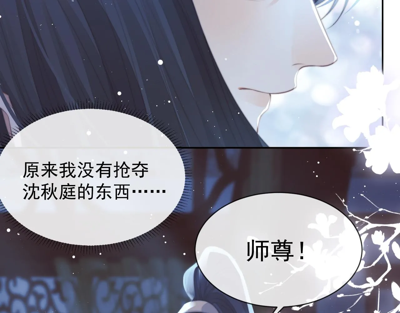 第77话 一直都只有你 第28页