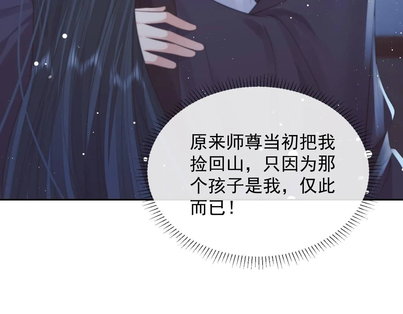 第77话 一直都只有你 第30页