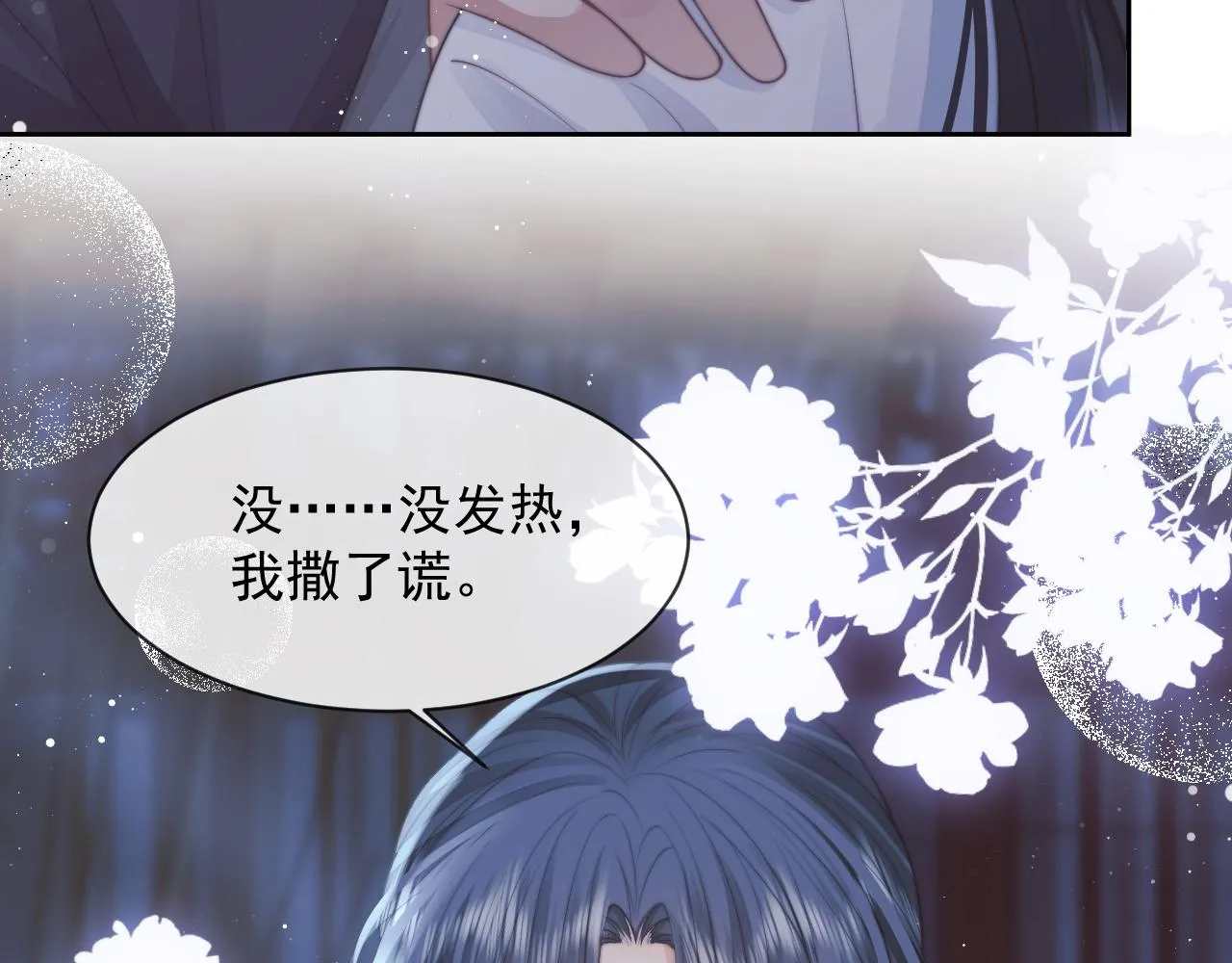 第77话 一直都只有你 第37页