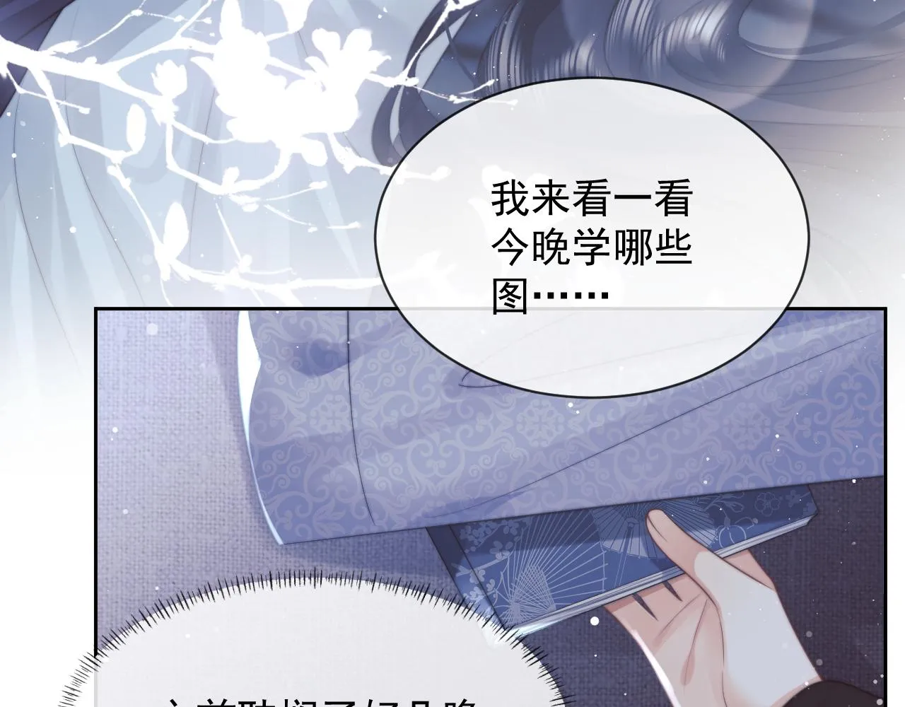 第77话 一直都只有你 第48页