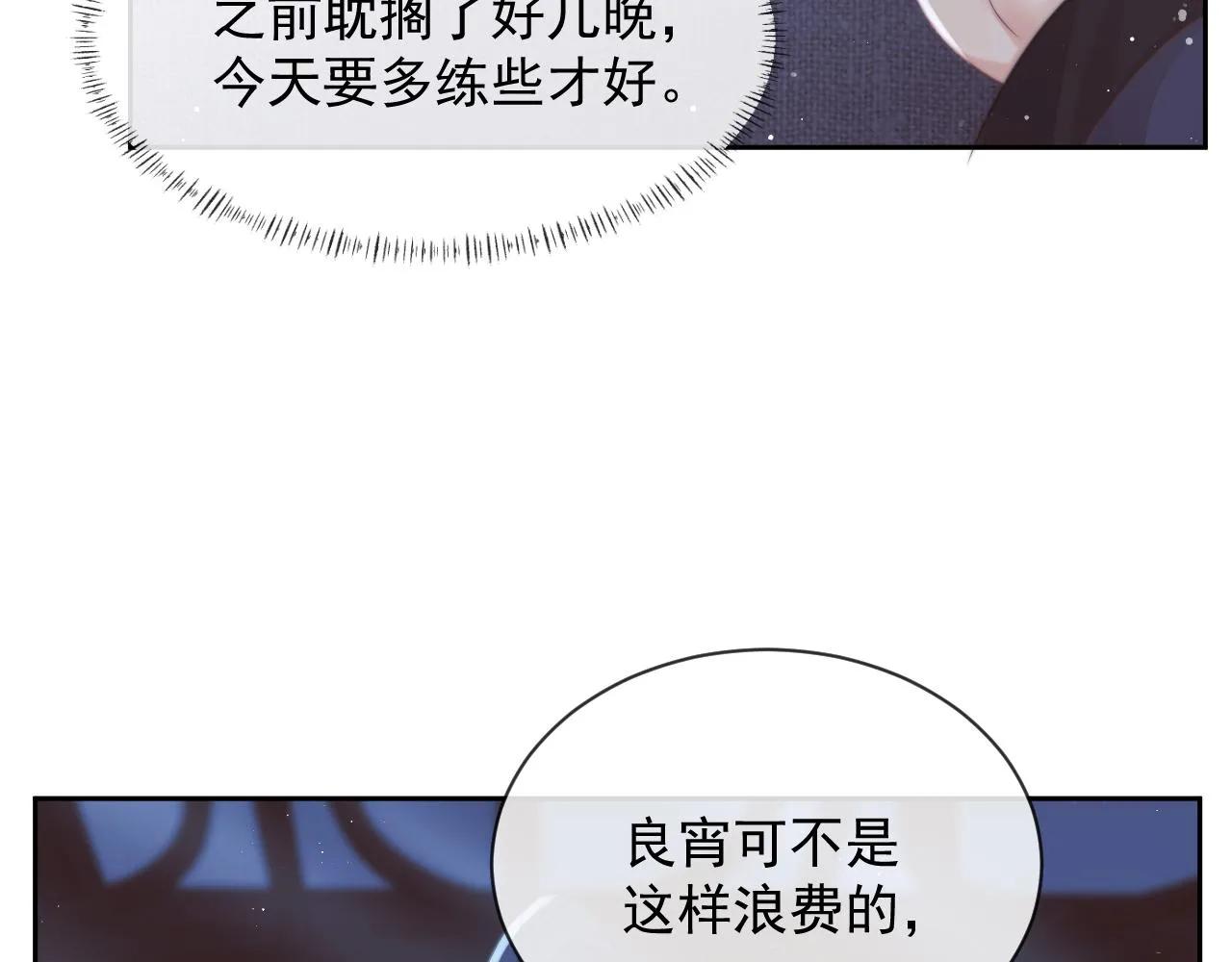 第77话 一直都只有你 第49页