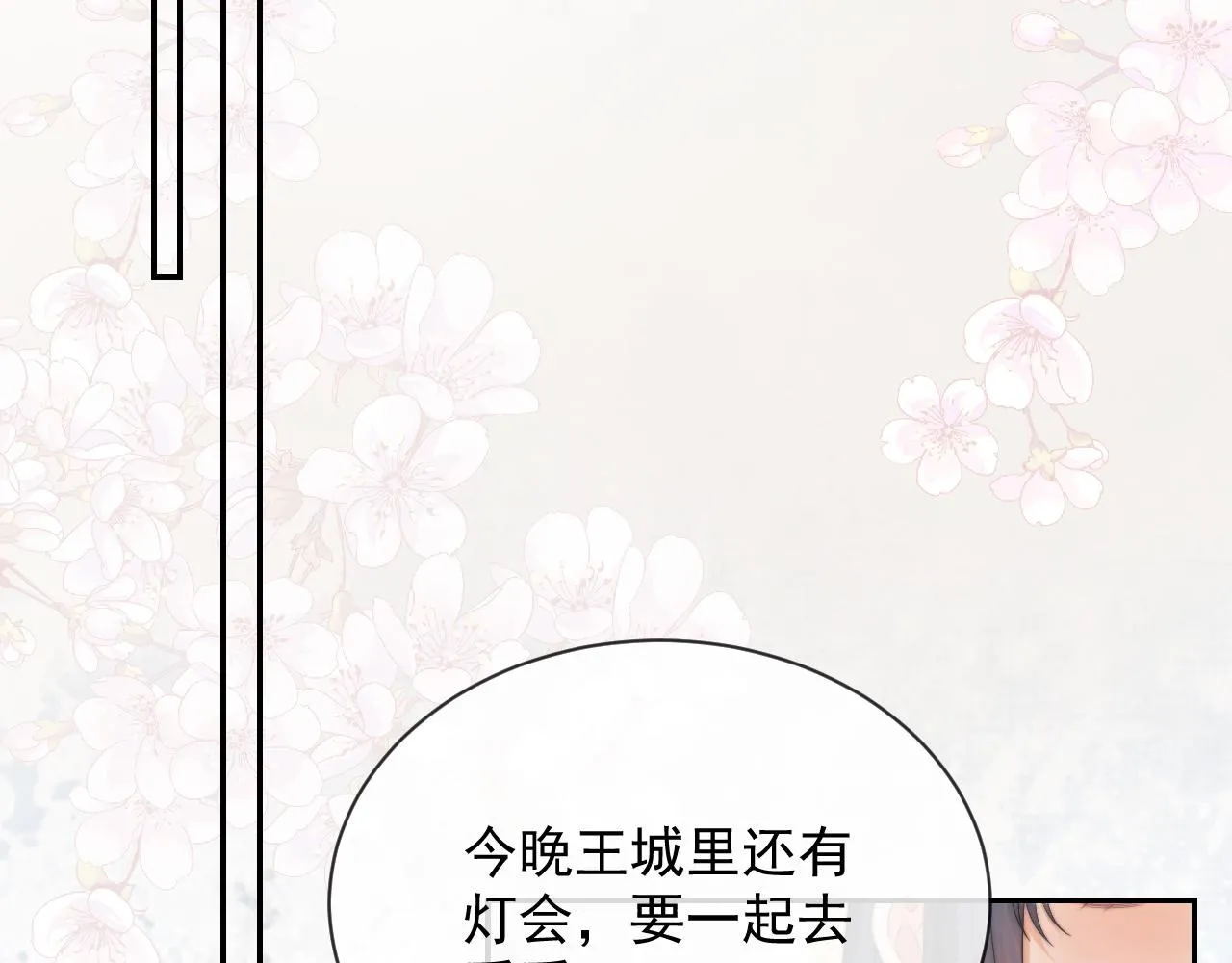 第77话 一直都只有你 第57页