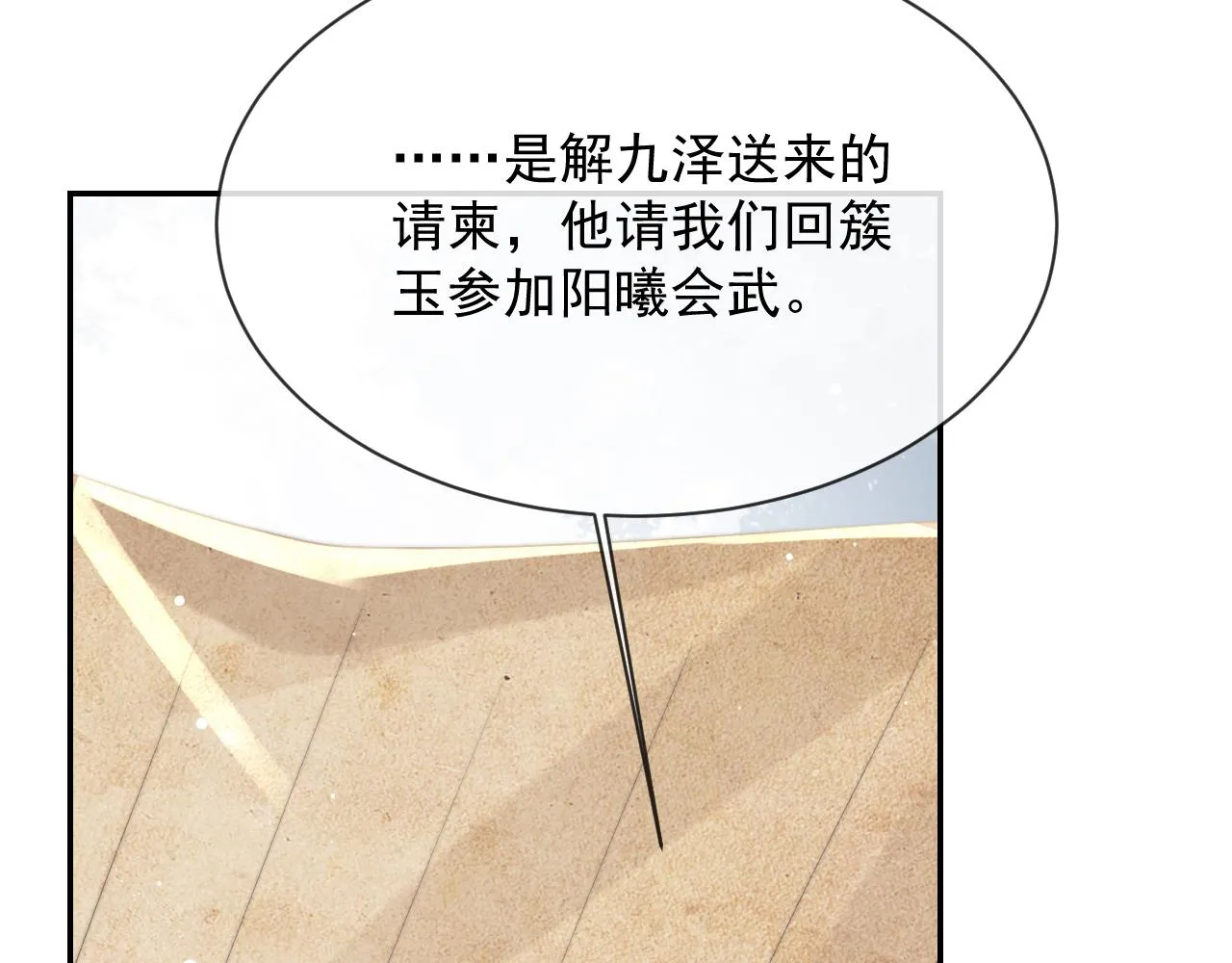 第77话 一直都只有你 第66页